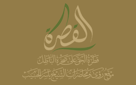  بيان الشيخ الحبيب استنكارا لجريمة الإرهابيين بقتل زوار الإمام الكاظم عليه السلام